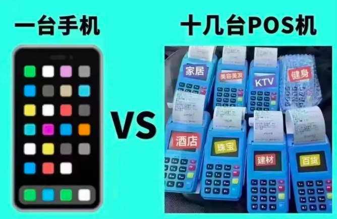 传统实体POS机和线上手机POS哪个好?差距太大了!