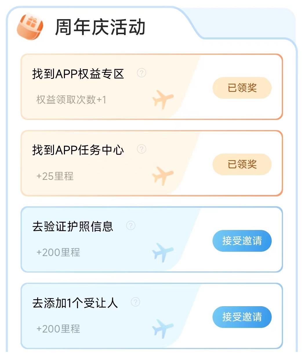 南航明珠会员俱乐部25周年,抽金卡领里程