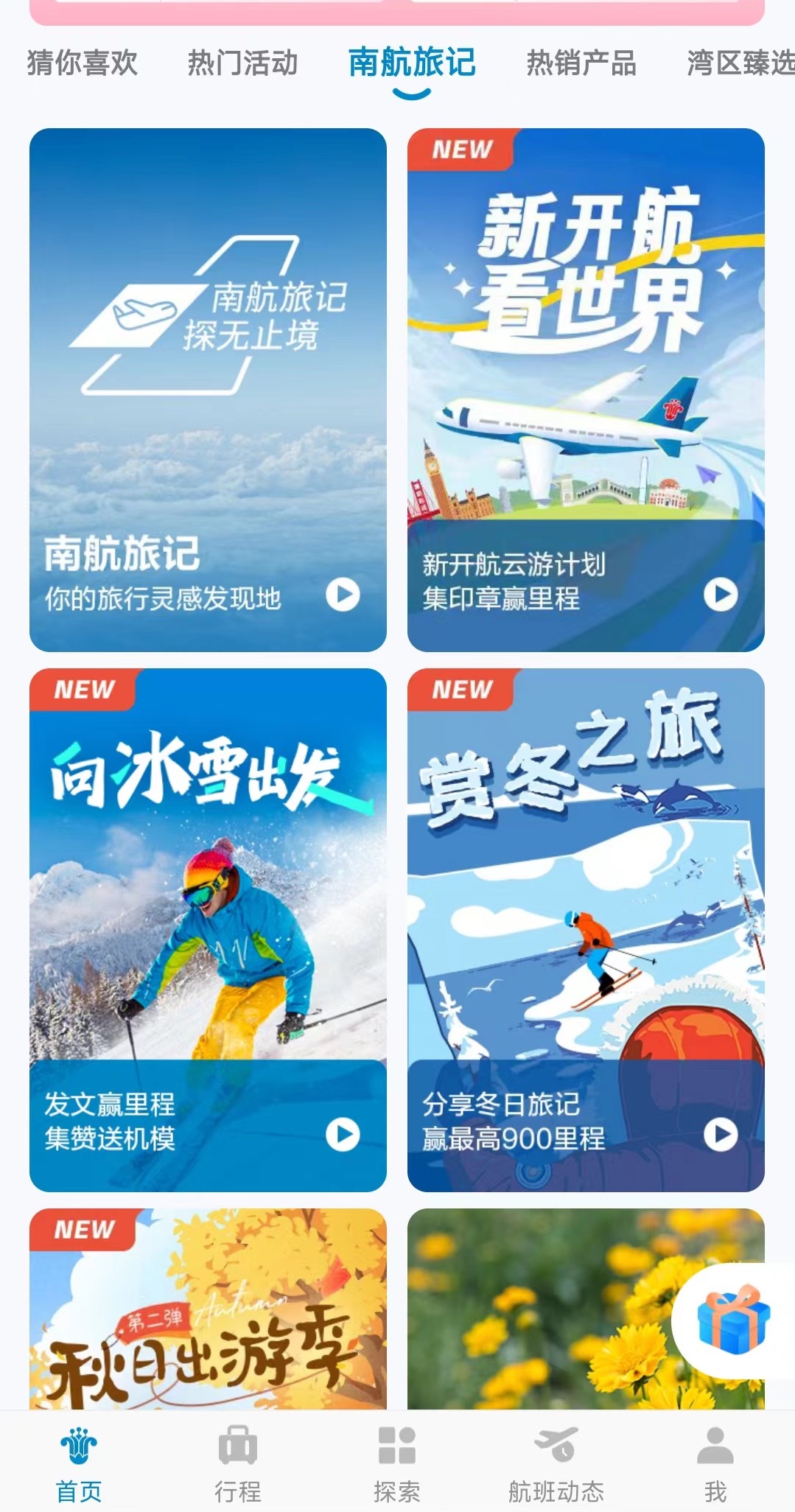 南航明珠会员俱乐部25周年,抽金卡领里程