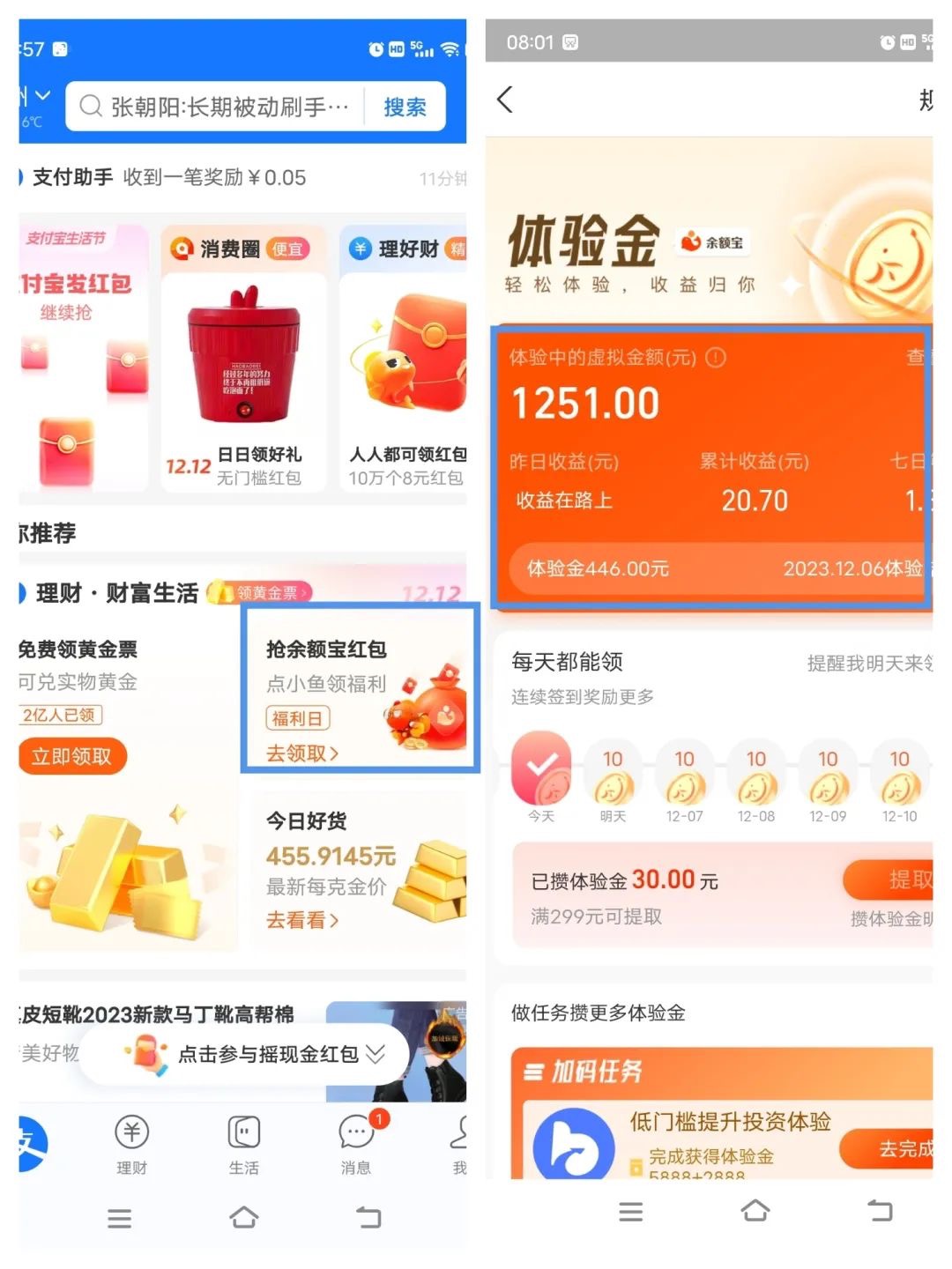 支付宝各种羊毛合集,内付赚钱攻略