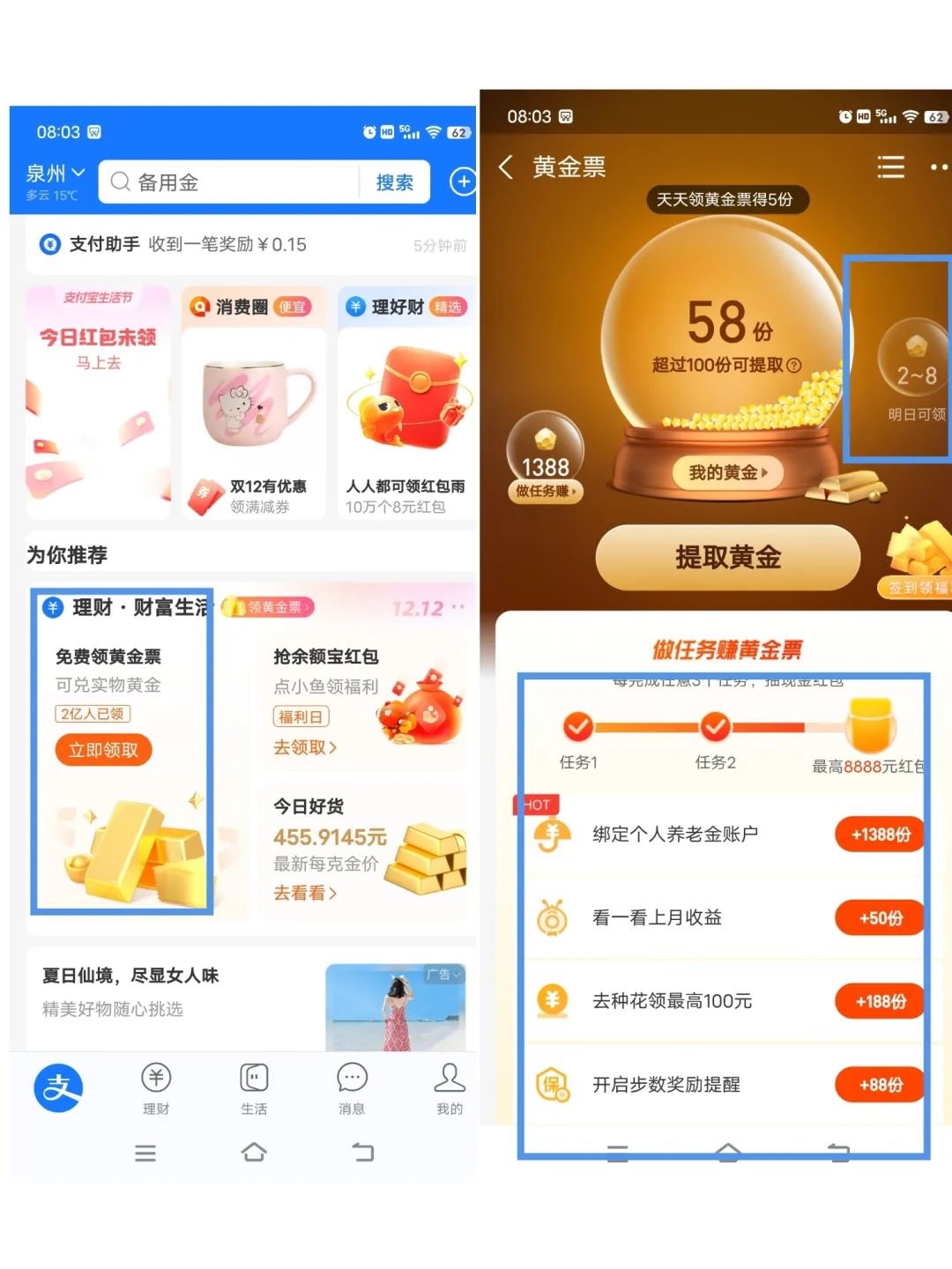 支付宝各种羊毛合集,内付赚钱攻略