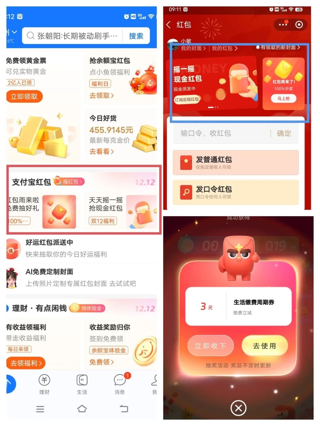 支付宝各种羊毛合集,内付赚钱攻略