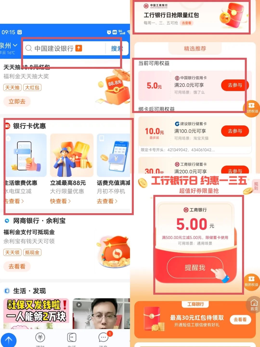 支付宝各种羊毛合集,内付赚钱攻略