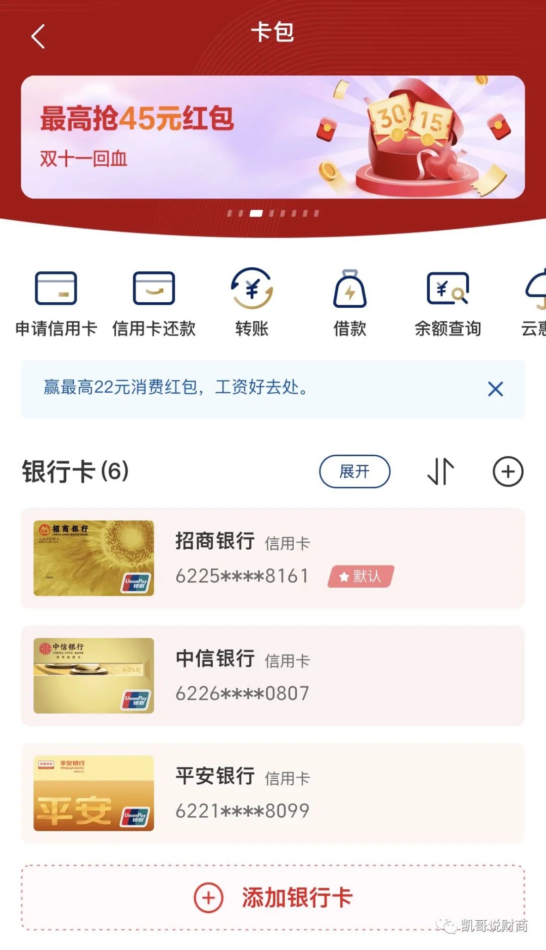 云闪付有什么作用?聊聊云闪付的好处和坏处