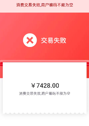 大嘉购plus刷卡商户编号为空,分享解决方案!