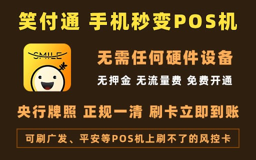 笑付通刷卡会被风控吗?官方升级版本可变商户
