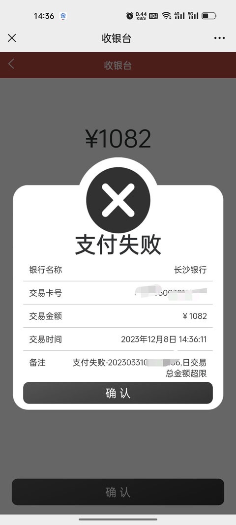 快汇宝刷卡失败怎么回事?日交易总金额超限解决方案