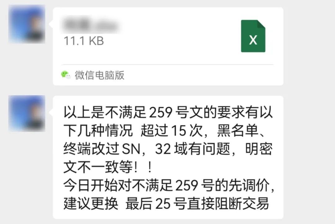 金飞天POS涨价至万250+199通讯费,吃相太难看