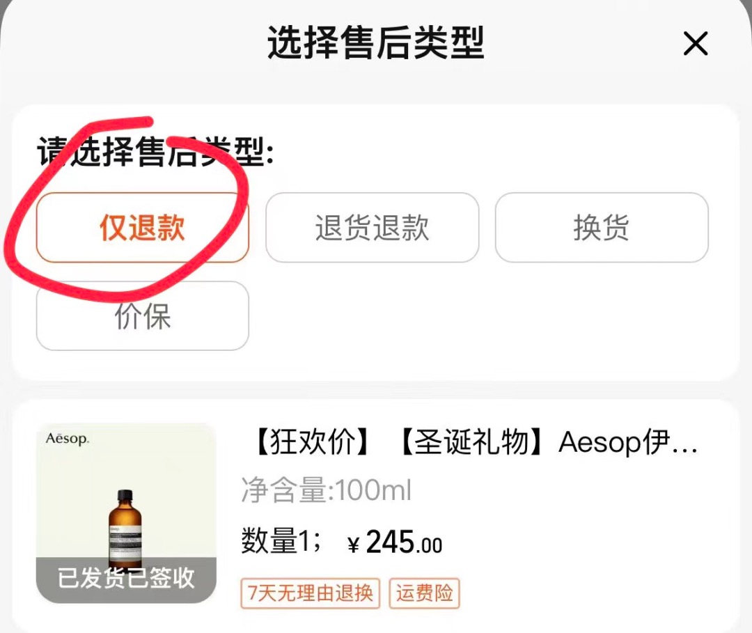 淘宝京东上线仅退款功能