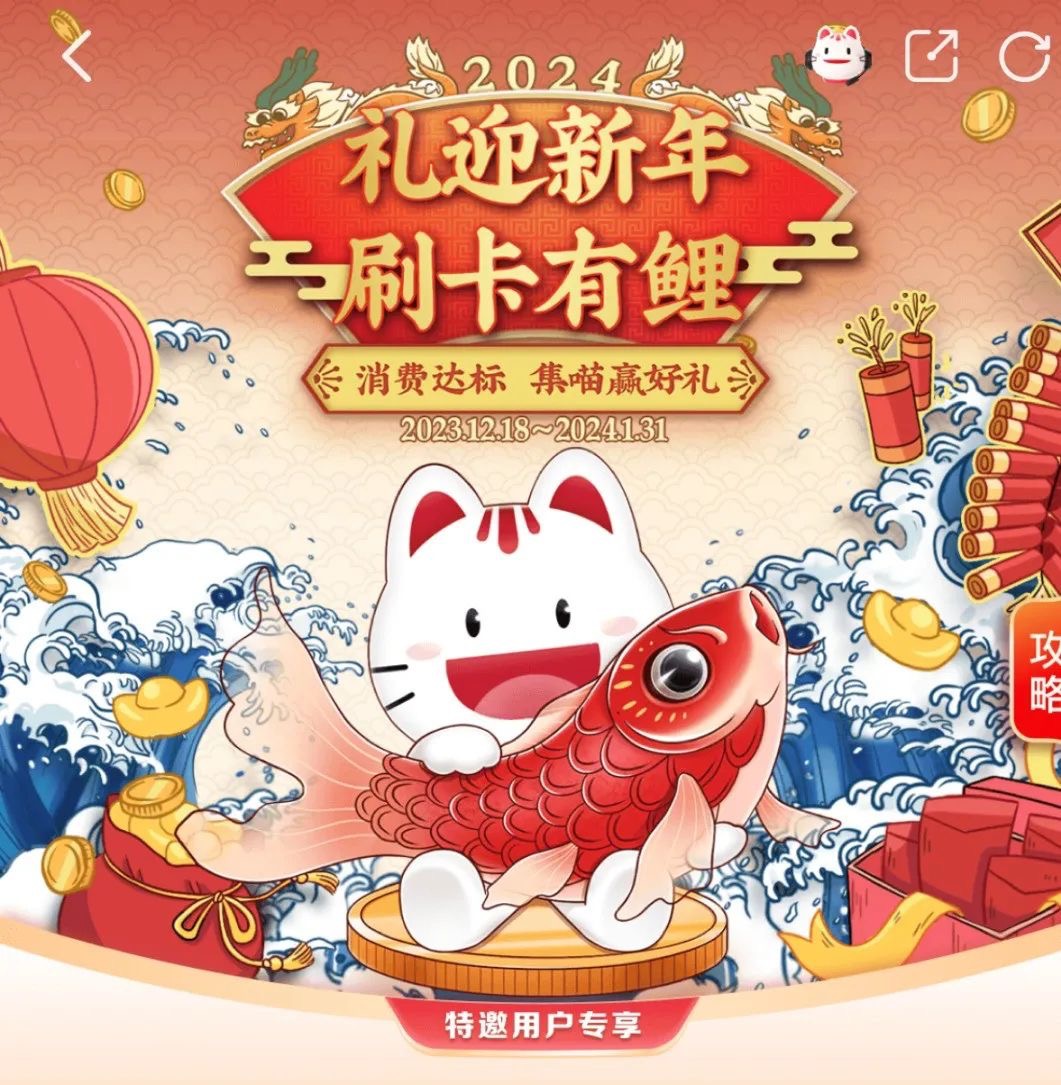 招行礼迎新年刷卡有鲤怎么玩?看这篇!