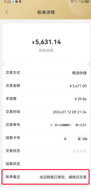 君安付是不能使用了吗?通道关闭提示当日额度已用完