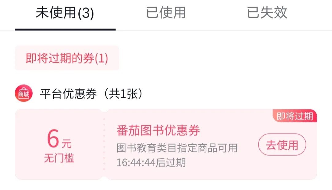 什么平台可以一分钱买书?番茄小说一分钱领书活动