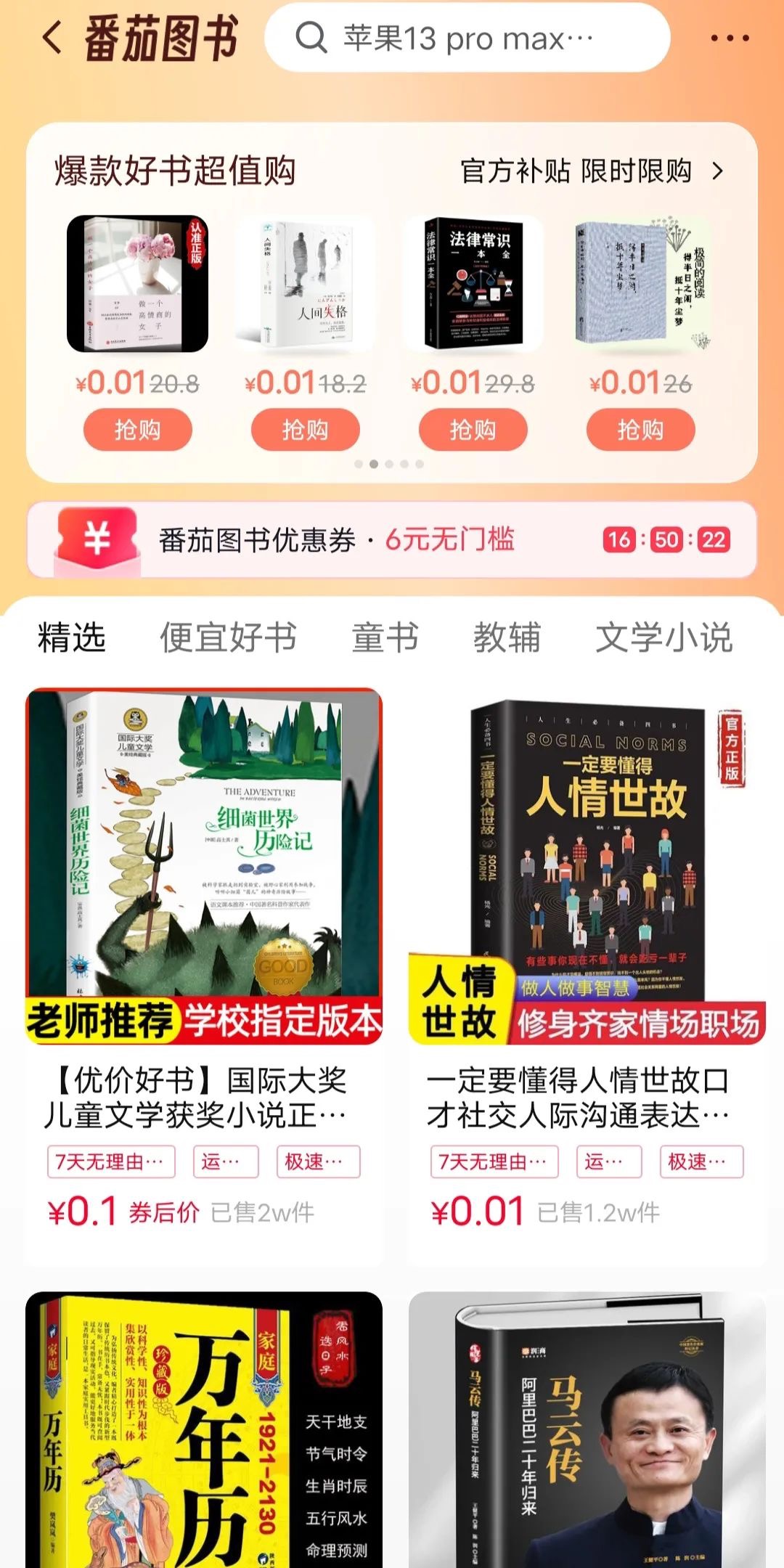 什么平台可以一分钱买书?番茄小说一分钱领书活动