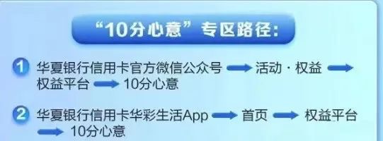 华夏银行信用卡10分心意回归,撸70